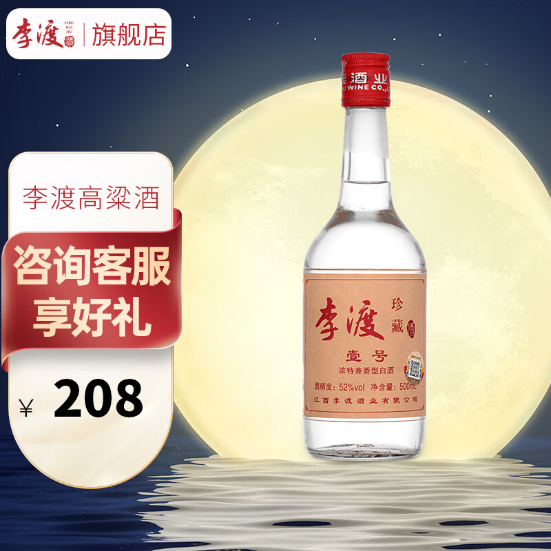 【酒厂直供】李渡珍藏壹号高粱酒 52度光瓶白酒浓特兼香型固态法 粮食