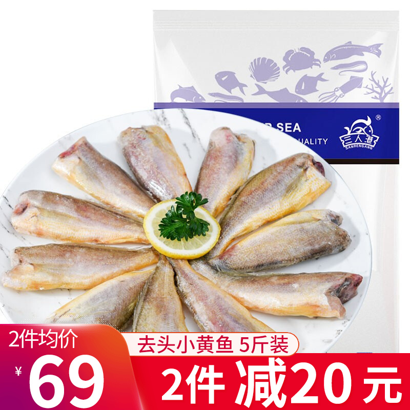 三人港 冷冻舟山去头小黄鱼2.5kg（一斤14-15)条烧烤食材新鲜海鲜鱼类健康轻食