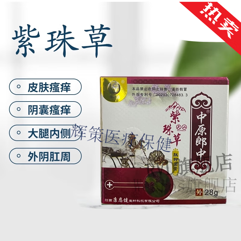 优选天山紫珠草 天山紫珠草肽膏皮肤瘙痒 28g 一支装