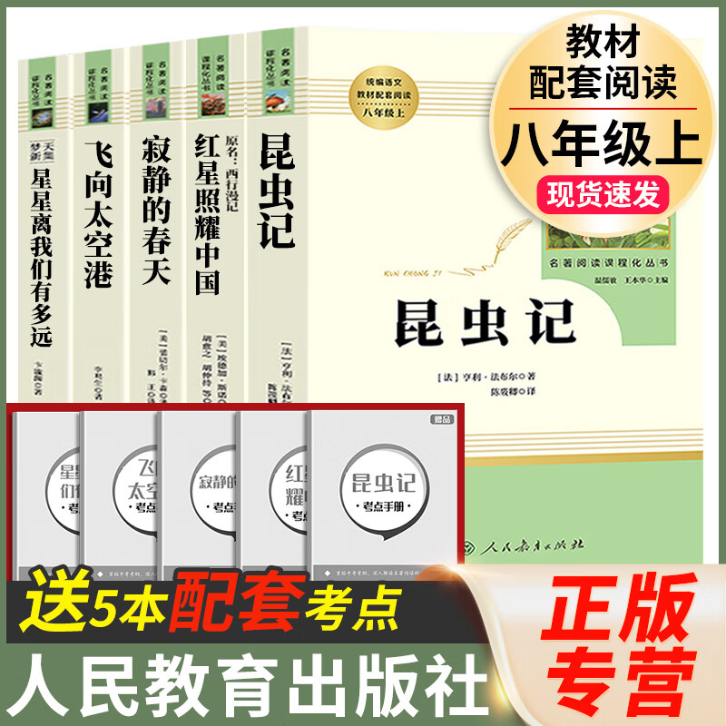 红星照耀中国原著无删减完整版 人民教育出