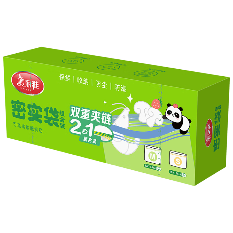 美丽雅自封袋大中号组合共40只冰箱冷冻食物分装收纳封口塑料袋加厚