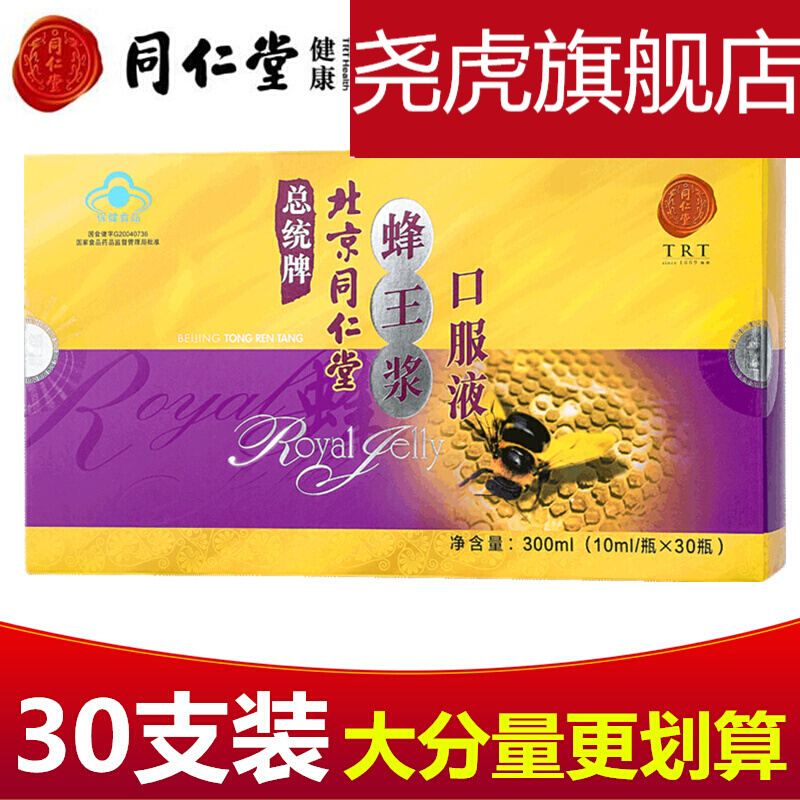 可配搭蜂王胎片冻干片人参天麻蜂王浆口服液鲜王浆蜂皇浆女人男人旗舰