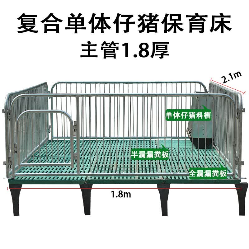 仔猪保育床小猪保育床 猪用保育床保育栏母猪产床定位栏养猪设备 单体