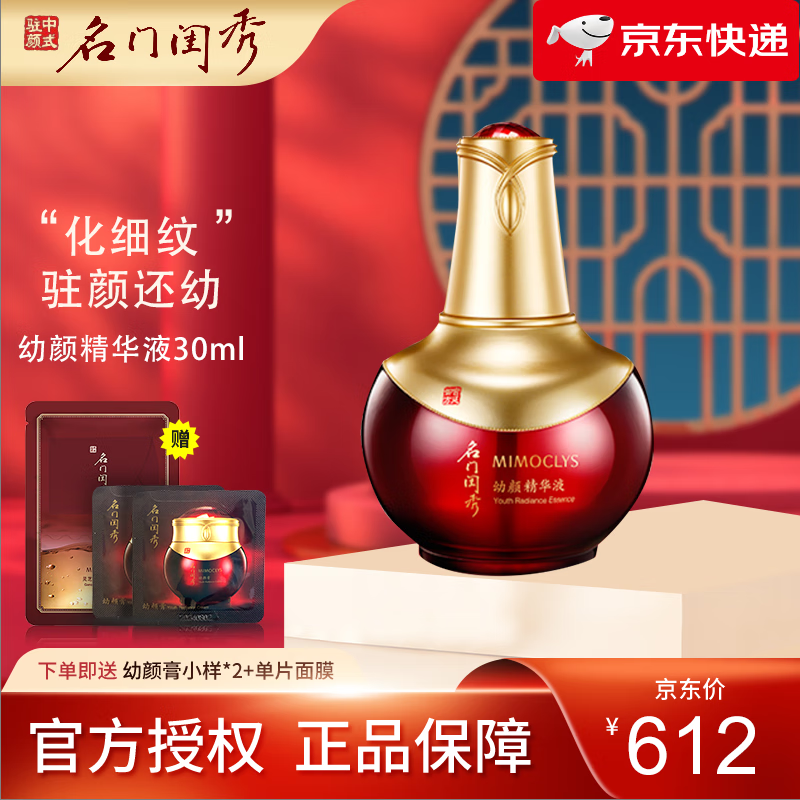 名门闺秀幼颜膏护肤品套装 幼颜精华液30ml