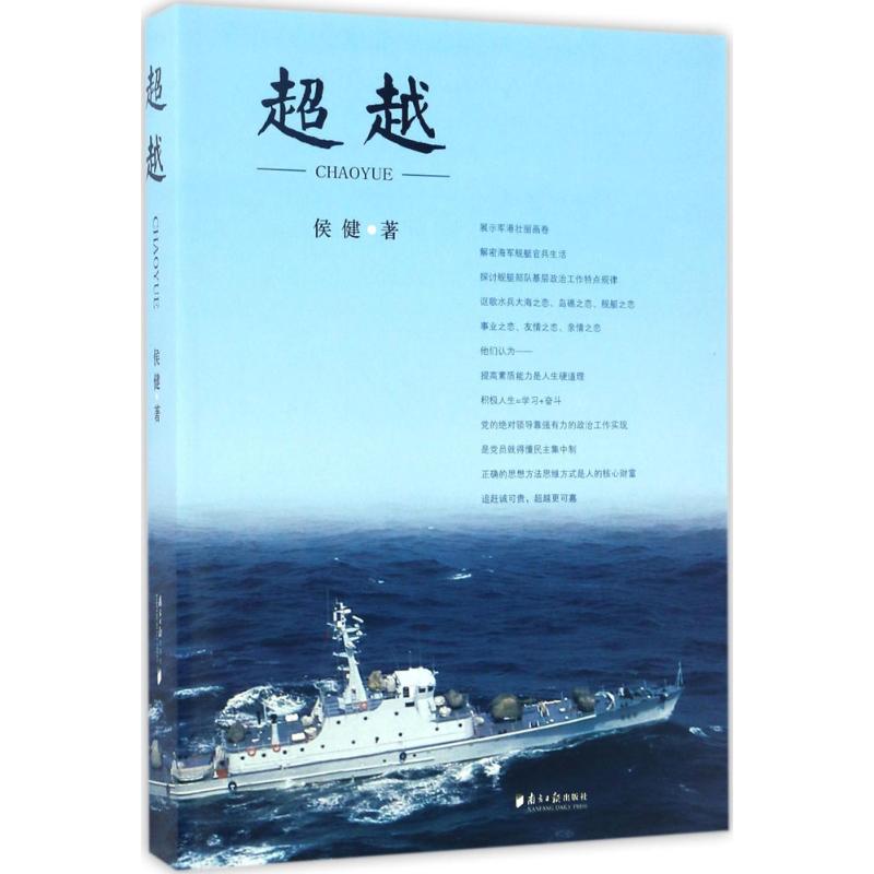 超越