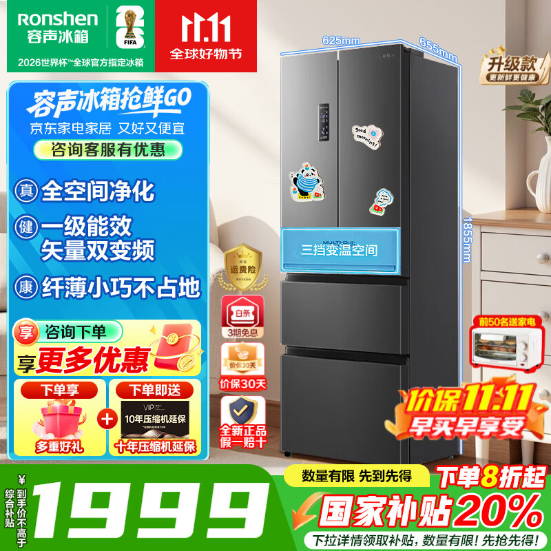 容声325升法式多门四开门家用电冰箱一级能效国家补贴变频节能省电风冷无霜小户型三挡变温以旧换新20% 母婴变温空间 BCD-325WD18MP灰