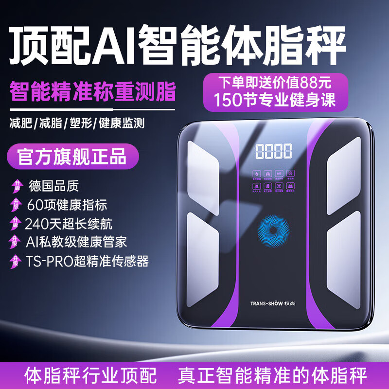 PICOOC德國(guó)權(quán)尚】體重秤體脂秤稱重電子家用人體專用智能精準(zhǔn)高精度 【德國(guó)品牌】實(shí)驗(yàn)室級(jí)PRO傳感器超大MAX電極精準(zhǔn)