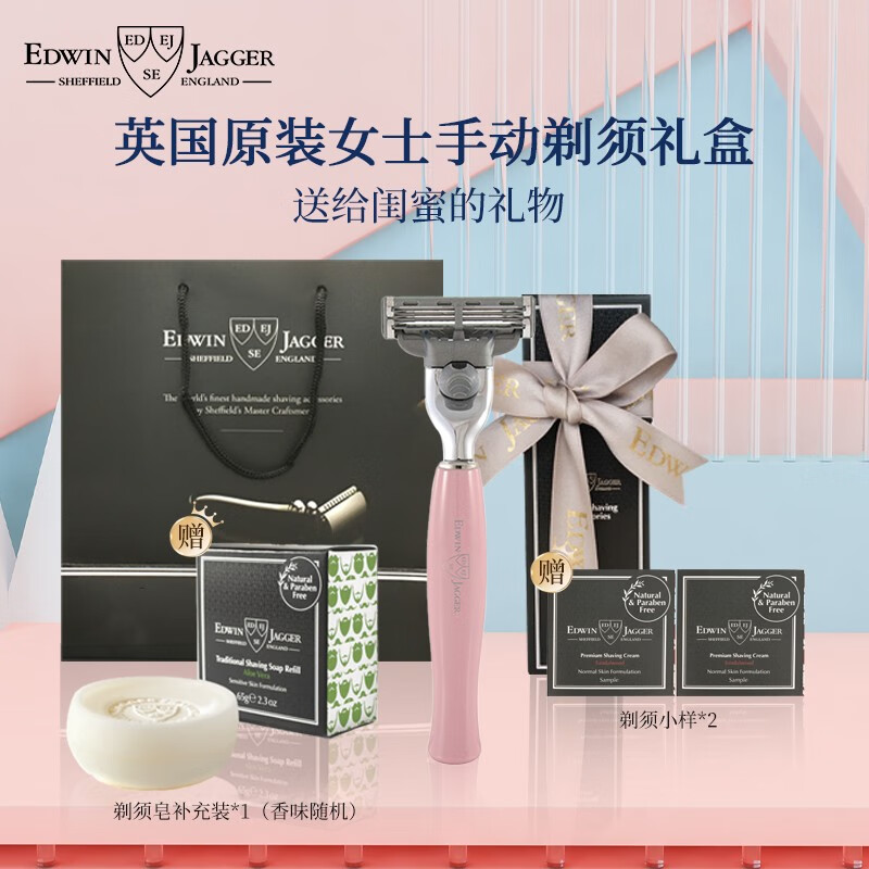 edwin jaggerej英国进口 埃德温贾格尔 原装 女腋下手动剃须刀 胡须不