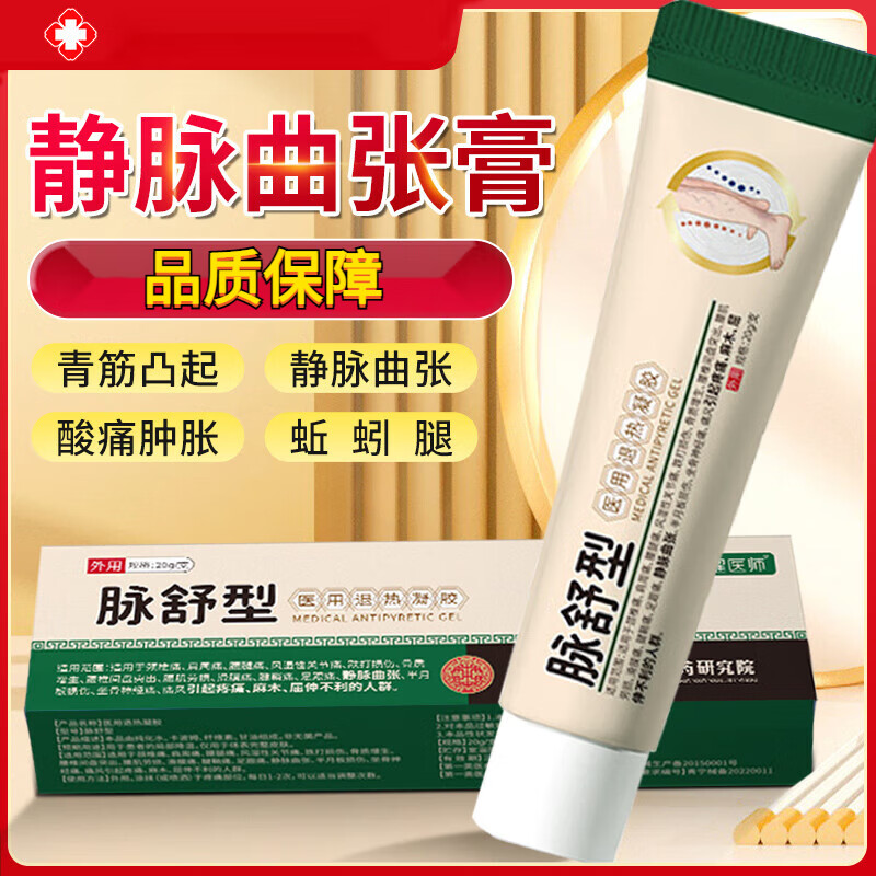 邹润安脉舒冷敷凝胶脉舒凝胶小腿青筋凸起专用精索蚯蚓腿膏贴官 一盒