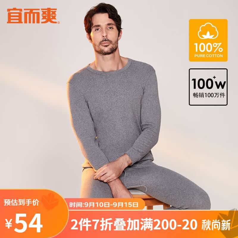 宜而爽保暖内衣男士纯棉秋衣秋裤套装薄款圆领秋冬亲肤柔软透气打底毛衫【麻灰C】XL/175使用感如何?