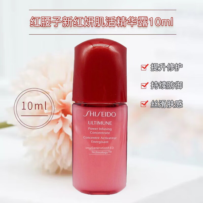 资生堂（SHISEIDO）第三代红腰子精华小样 3支装 10ml*3 红妍肌活露 护肤礼物