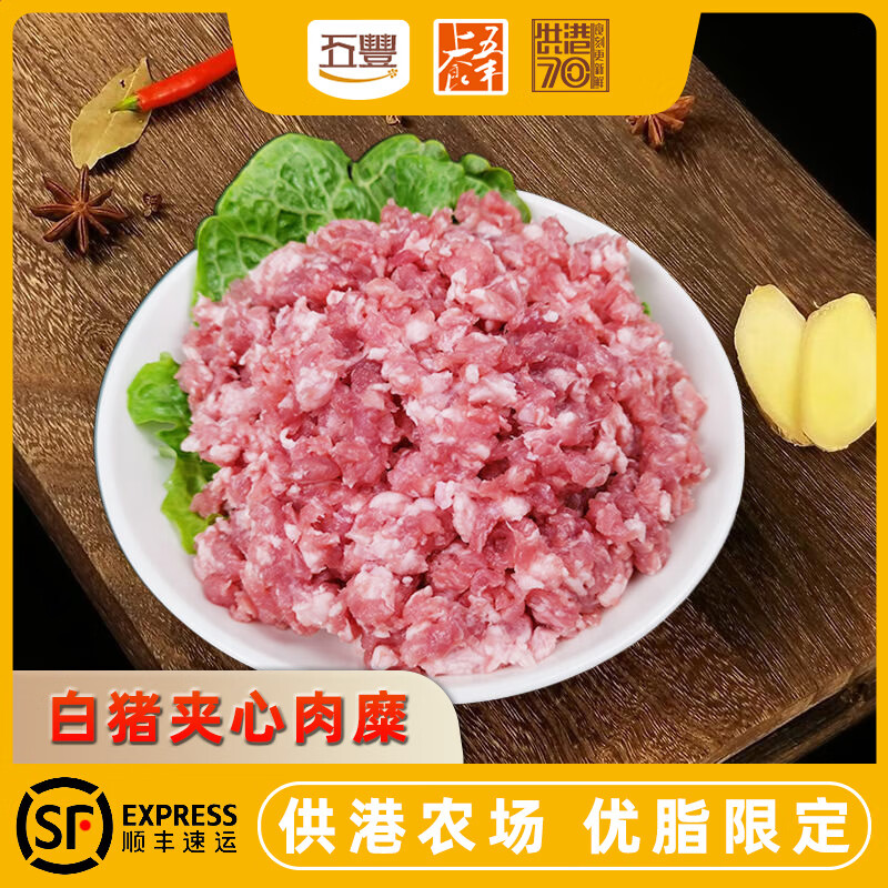 五丰上食 供港白猪夹心肉糜冷冻猪肉糜精品猪前腿肉无调味无注水肉馅850g 1袋供港夹心肉糜850g