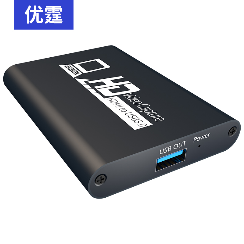 优霆hdmi转USB3.0高清视频采集卡 教育会议摄像头B超电脑腾讯雨课堂钉钉抖音快手直播录制盒 HDMI转USB3.0采集盒 USB2.0兼3.0