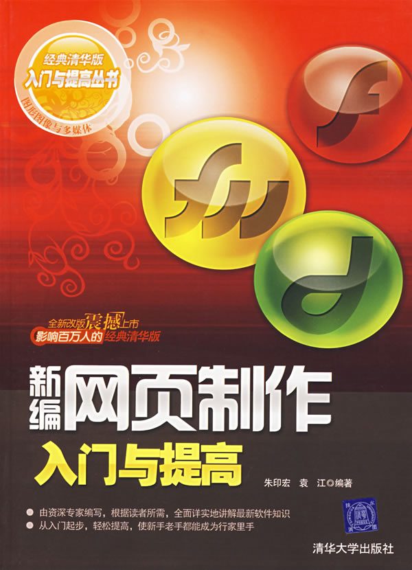 新编网页制作入门与提高【正版图书】