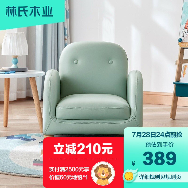 图文曝光【林氏木业儿童沙发】好不好？入手怎么样？用户实话实说