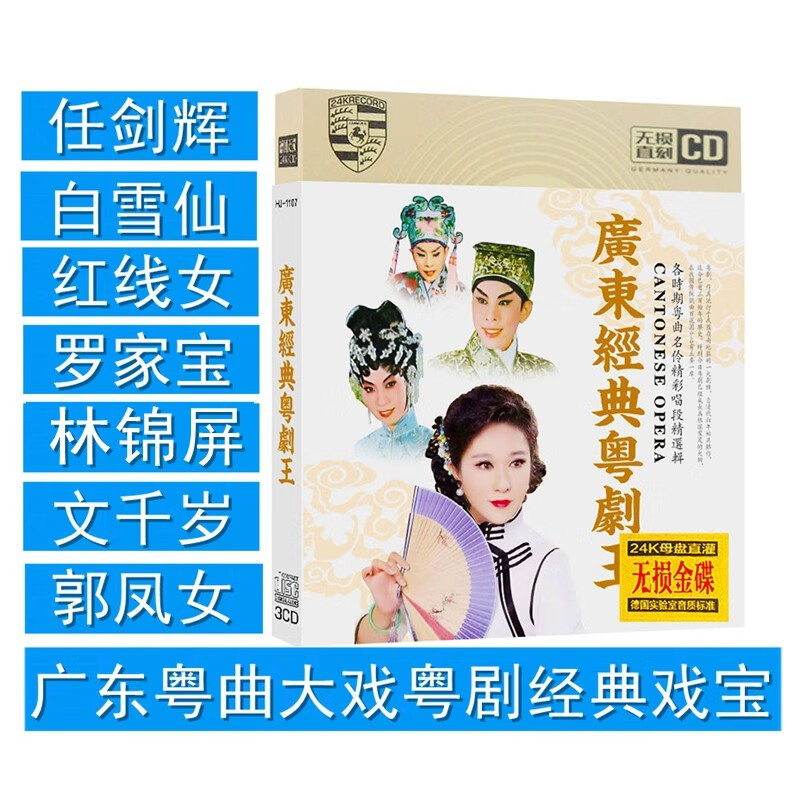 广东粤剧粤曲小调cd光盘经典唱段精选集文千岁李宝莹汽车载cd碟片