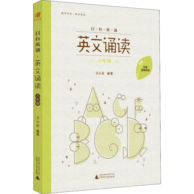 日有所诵 英文诵读 6年级