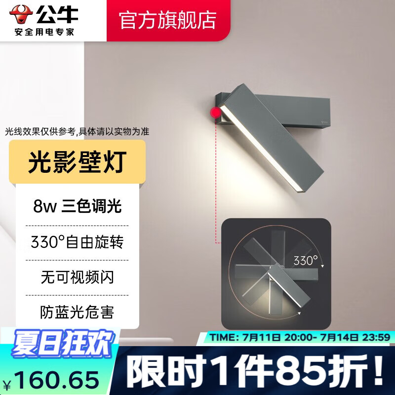 公牛（BULL）LED壁灯 卧室客厅书房床头灯过道楼梯房间过道走廊客厅墙灯灯具 【光影壁灯/三档调光/可旋转】