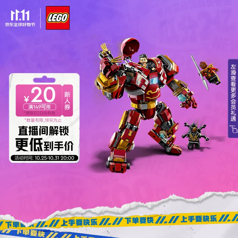 乐高（LEGO）积木超级英雄76247反浩克装甲大战瓦坎达8岁+儿童玩具生日礼物怎么看?