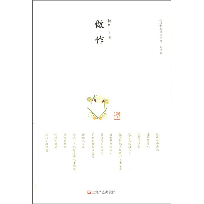 做作【正版书籍,畅读优品】