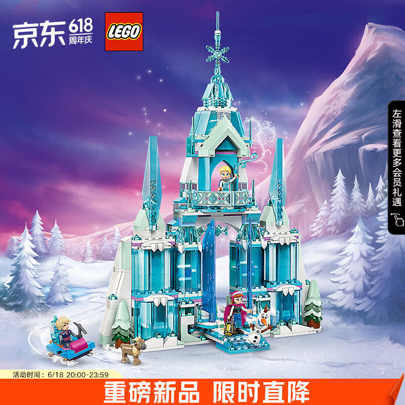 乐高（LEGO）积木拼装迪士尼43244 艾莎冰雪宫殿城堡6岁+女孩儿童玩具生日礼物