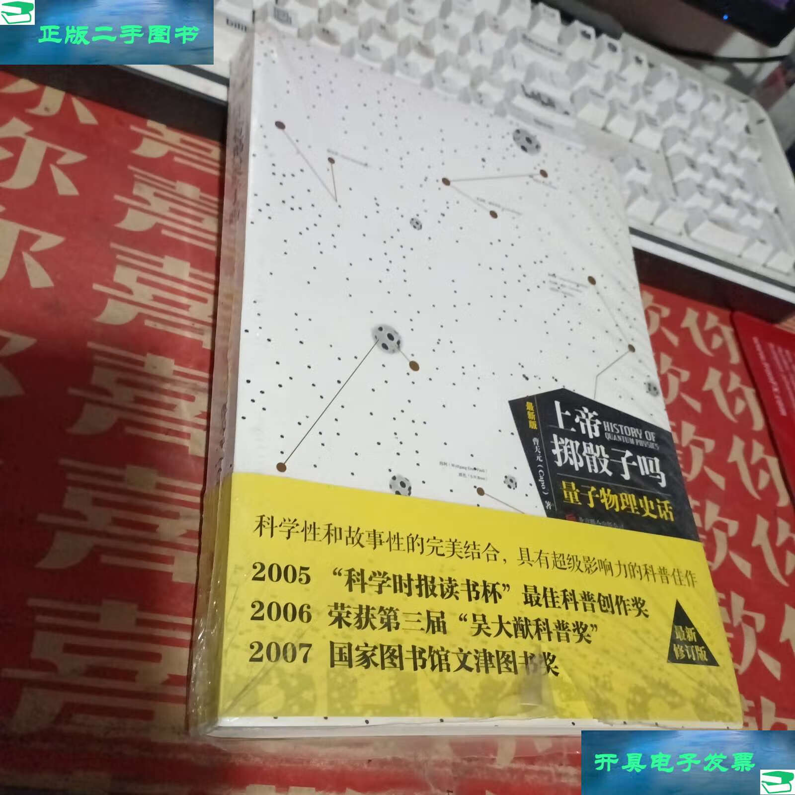 【二手9成新】上帝掷骰子吗:量子物理史话 /曹天元 北京联合公司