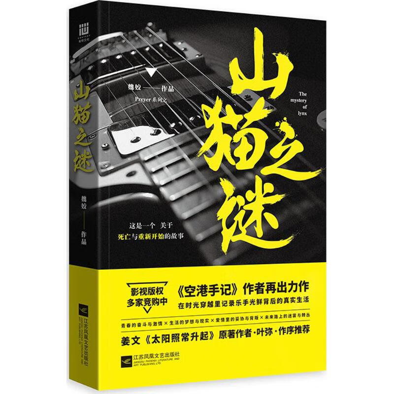 山猫之谜【正版图书】