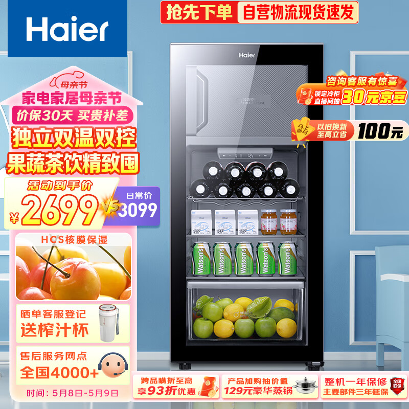 海尔（Haier）133升双温家用客厅办公室冷藏柜暖藏冰吧 茶叶饮料蔬果保鲜柜囤货小冰箱DS0133LH69D1以旧换新