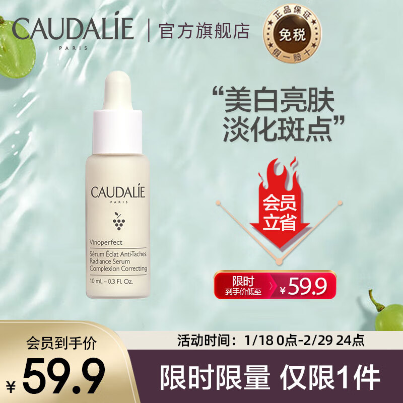 欧缇丽（CAUDALIE）威尼菲霖臻美白精华液10ML 面部提亮小奶瓶早c晚a  