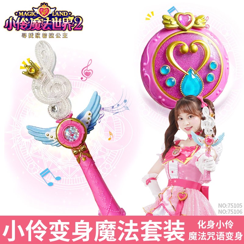 小伶玩具魔法2魔法棒之心变身器女孩公主儿童若拉夏天魔仙水晶全套