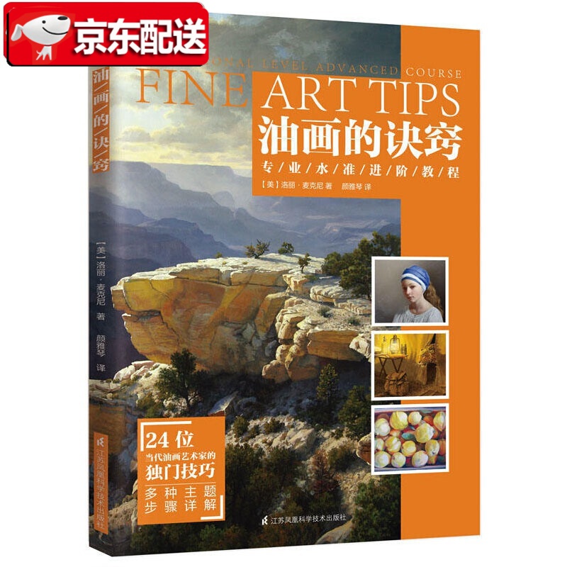 油画的诀窍 油画肖像人体技法 油画风景静物技 法油画技法入门教程 临摹教材零基础自学手绘人物静物风景