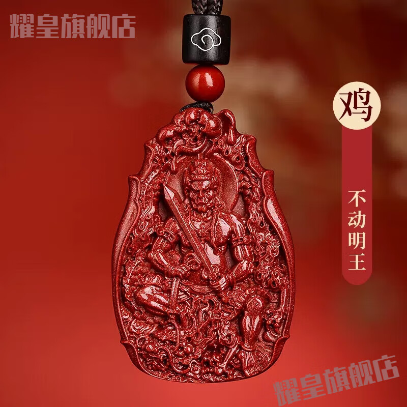 莲雨恋星朱砂属鸡守护神吊坠男女2023年生肖鸡吉祥物不动明王本命佛