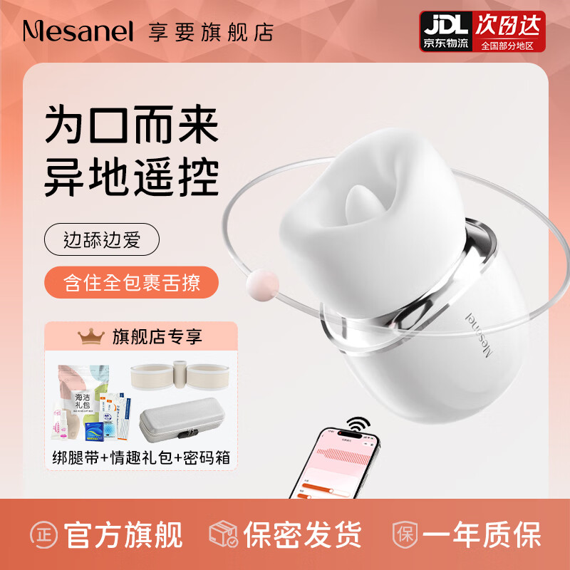 享要口口仓pro舌舔吮吸震动棒口口舱爱女生静音调情趣用品秒潮小玩具 白色app版+绑腿带+情趣礼包+密码收纳箱