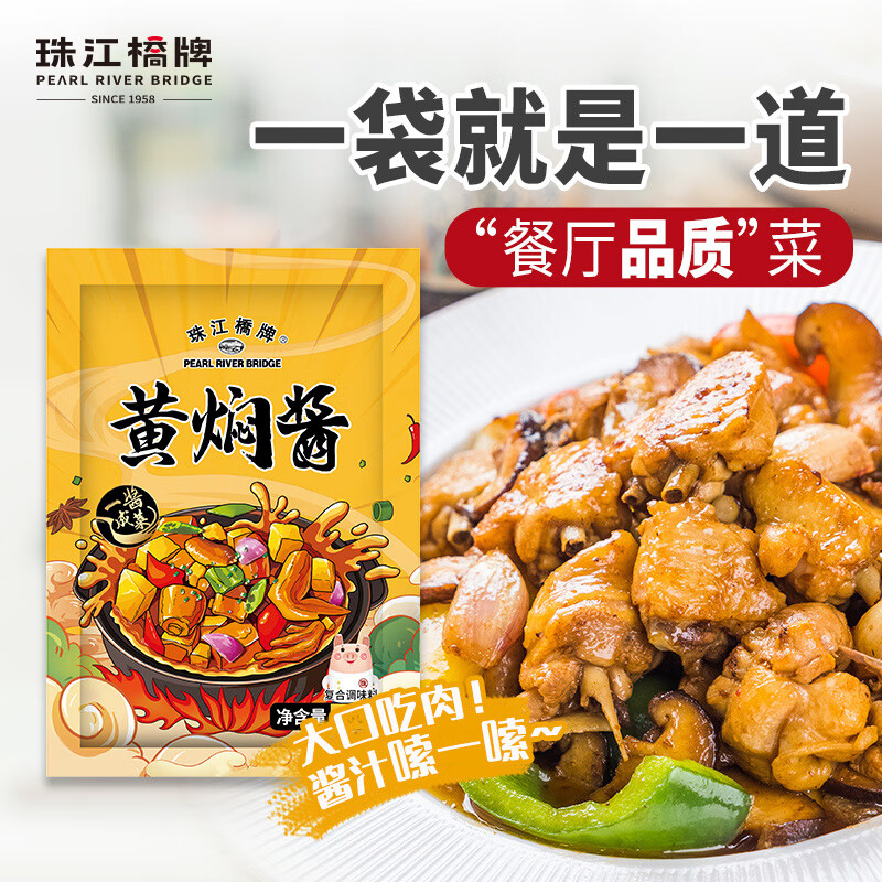 珠江桥牌黄焖酱汁 焖烧酱 黄焖鸡米饭酱料 大棒排骨酱汁 豉油皇鸡爪汁组合 【一酱成菜】黄焖酱100g