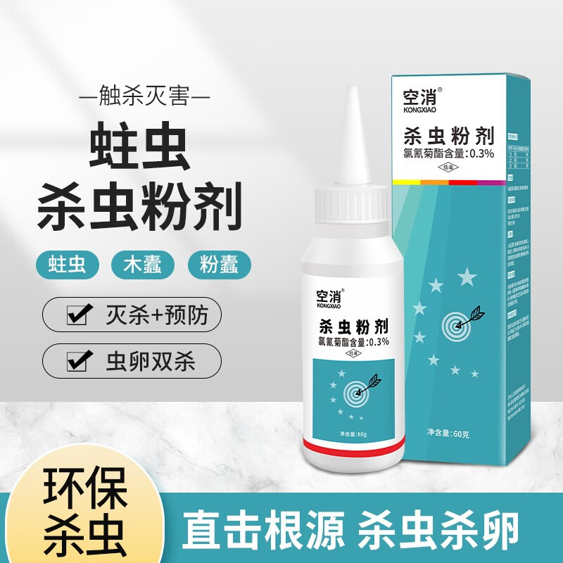 空消(kongxiao)蛀虫杀虫剂 家用卧室灭杀木头虫实木家具除虫防虫杀竹