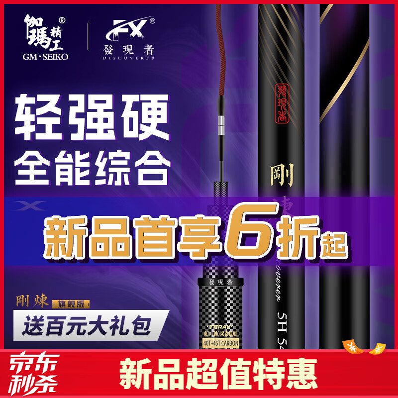 伽玛精工刚炼旗舰版鱼竿手竿超轻超硬野钓综合6h19调台钓竿大物鲫鲤鱼杆 5.4m 【野钓综合5H】