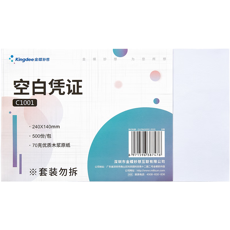 Kingdeeհƾֽ֤240*140mm ƱӺƼƾ֤ӡֽ ڲݴӡ Ʊרֽ װ1270g ľ