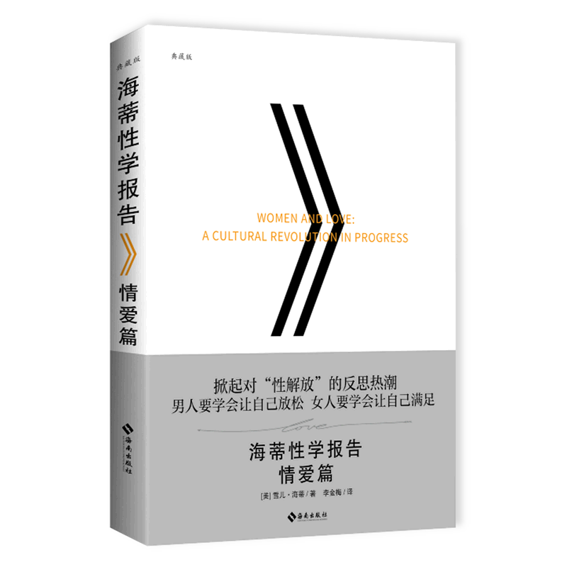海蒂性学报告(情爱篇典藏版)