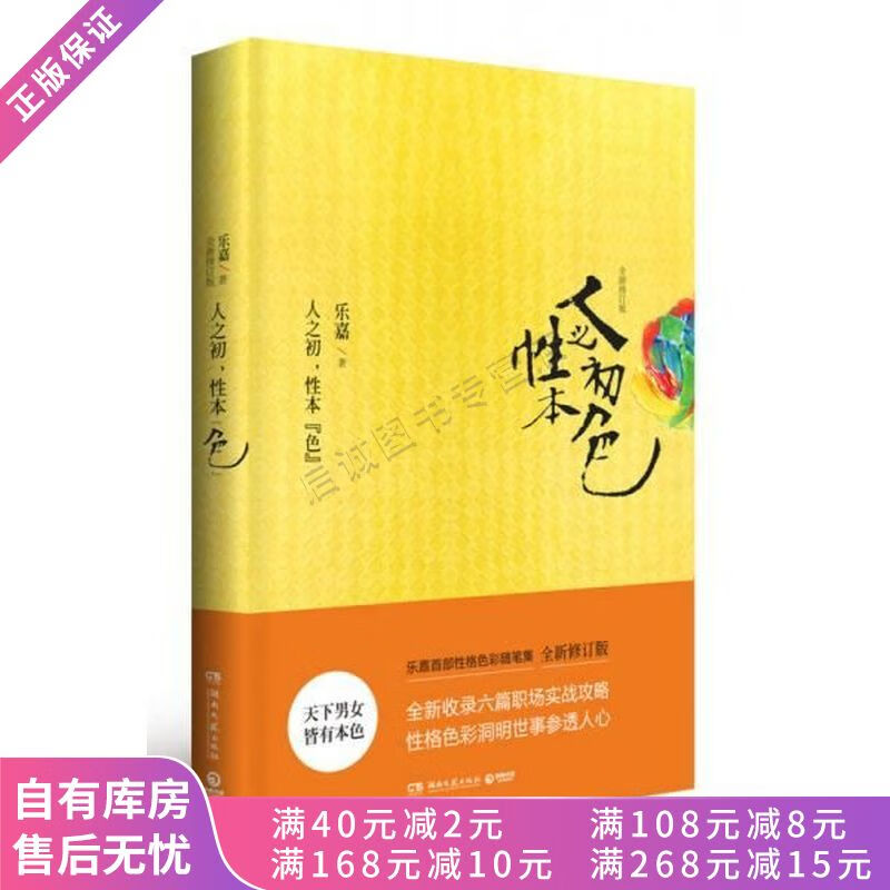 人之初，性本“色”