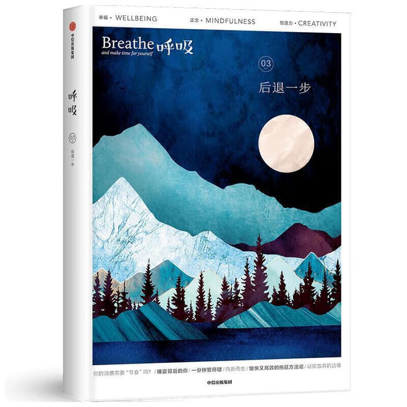 现货速发 呼吸.后退一步9787521732757 中信出版集团股份有限公司RT