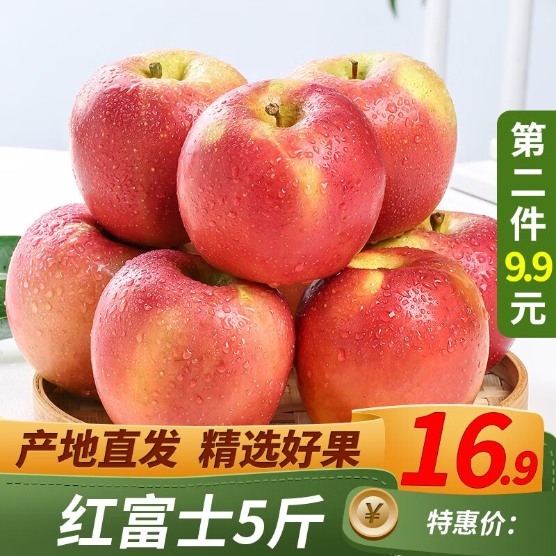 红富士苹果 时令新鲜水果 生鲜丑苹果冰糖新 红富士5斤（果径70-75mm）