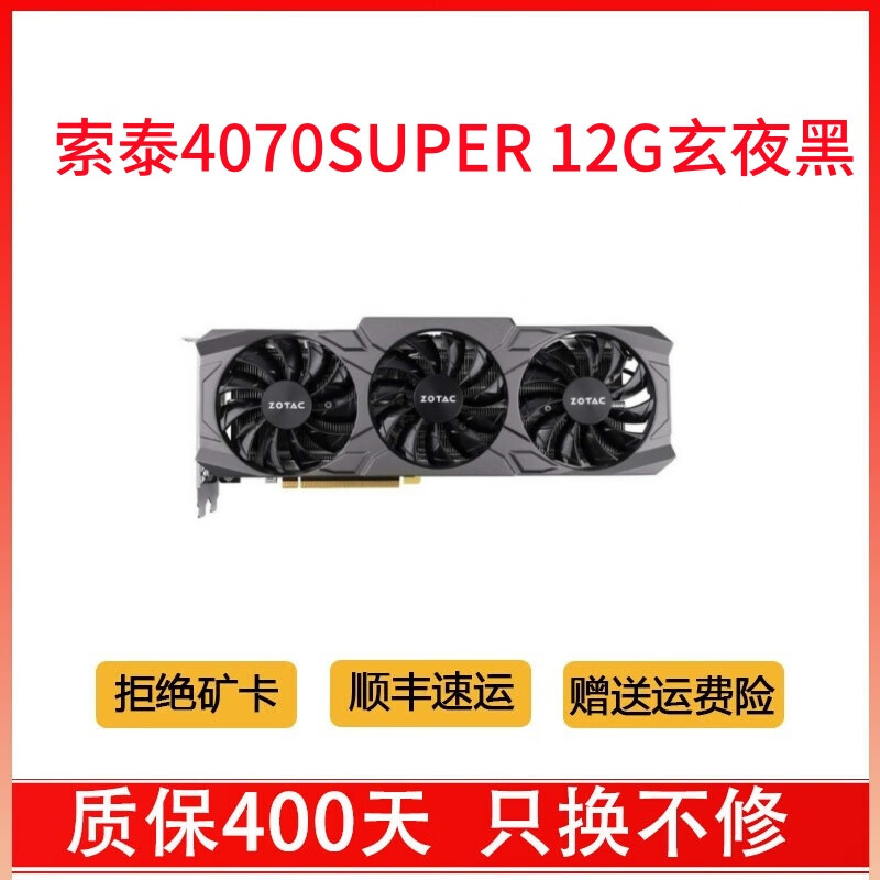 華碩 影馳 微星 索泰七彩虹 4060ti 4070 SUPER吃雞游戲設計專業顯卡拆機二手顯卡 索泰4070S玄夜黑