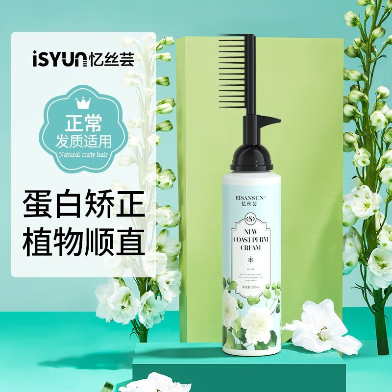 憶絲蕓（Eisansun）直發(fā)膏免拉軟化膏頭發(fā)柔順植物劑蛋白矯正一梳直燙發(fā)藥水呵護(hù)順滑 正常發(fā)質(zhì)250ml*1