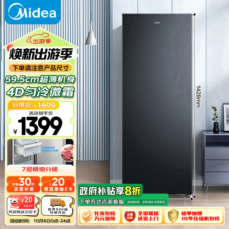 美的（Midea）200升 节能低霜家用囤货立式冰柜 冷藏冷冻转换抽屉式冰柜 小型全冷冻冰箱冷柜 BD/BC-200UM 