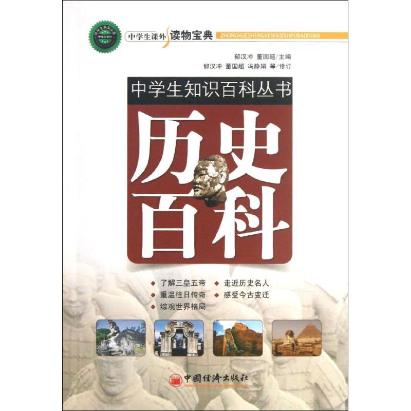 历史百科