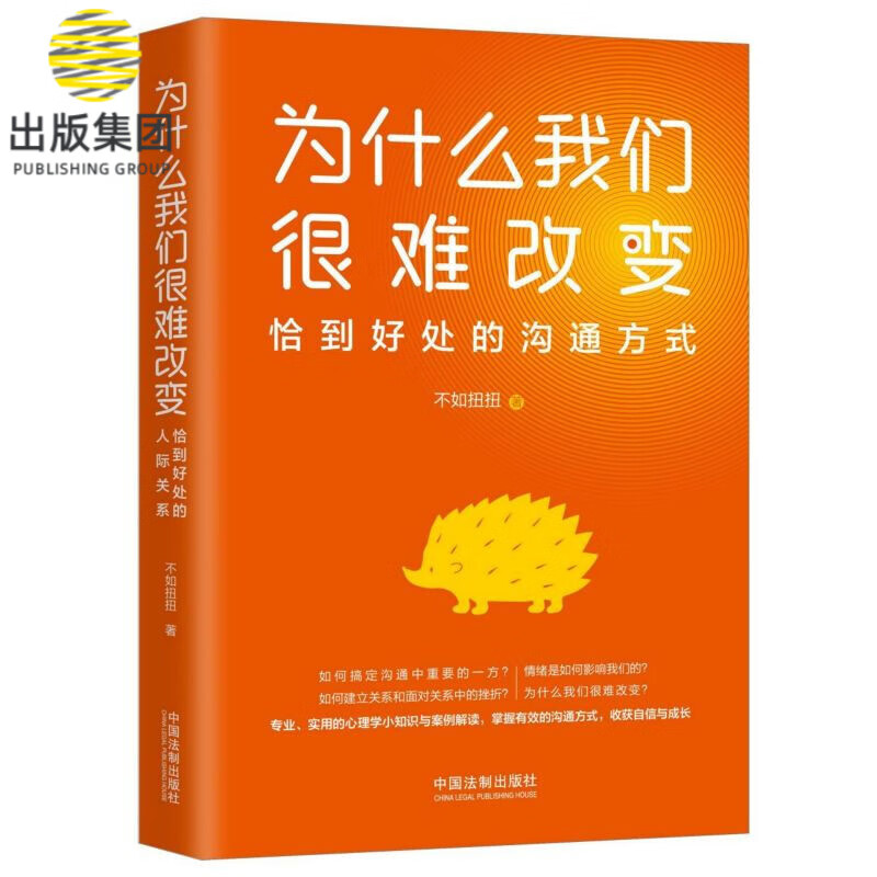 为什么我们很难改变(恰到好处的沟通方式)