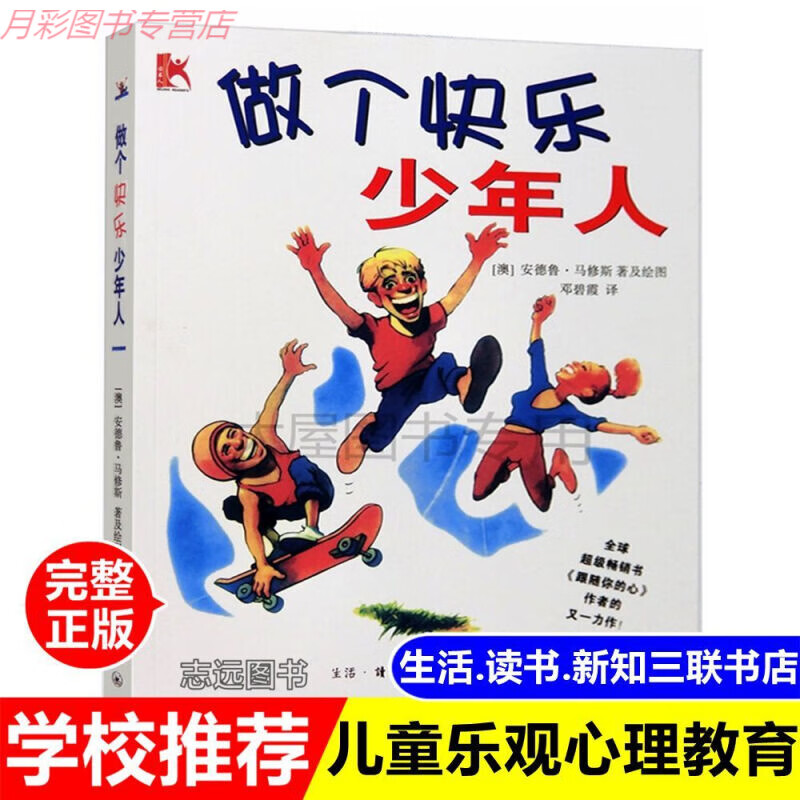 做一个快乐的少年人安德鲁马修斯著邓碧霞译