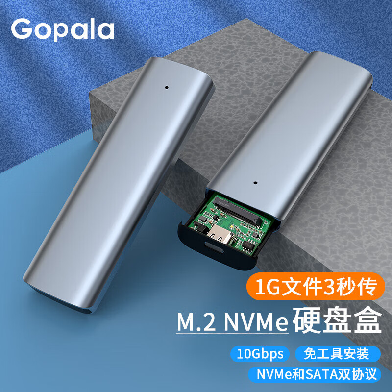 Gopala【厂家直供】M.2 NVMe移动硬盘盒Type-C3.1接口SSD固态硬盘盒子笔 【NVMe/SATA双协议款】-10Gbps 京东折扣/优惠券