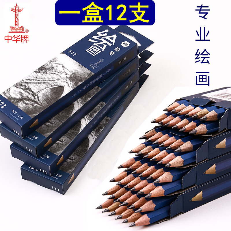 中华111绘画铅笔正品一盒美术绘画铅笔12支专业绘画铅笔 8b(12支