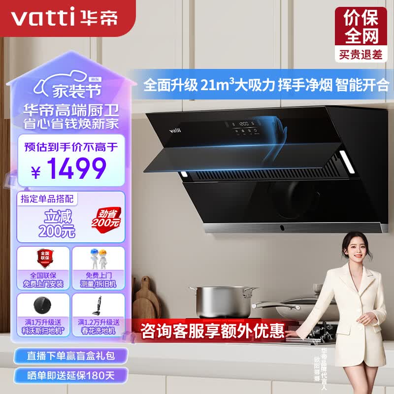 华帝（VATTI） 抽油烟机侧吸式家用吸油烟机小尺寸自动开合 21风量瞬吸大吸力排油烟机 i11127S高性价比高么？